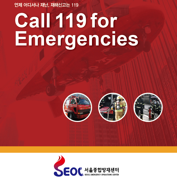 Seoul Metropolitan Emergency Operations Center(English)